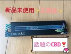 CBDMAXのサムネイル