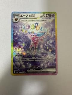 エーフィex SAR スカーレット&バイオレット ハイクラスパック