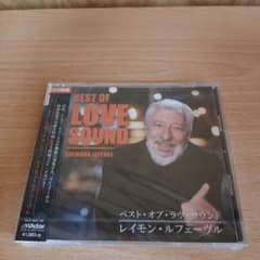 新品 未開封 CD レイモン・ルフェーヴル ベスト・オブ・ラヴ・サウンド 2枚組のサムネイル