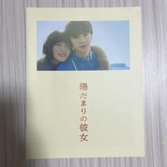 映画 陽だまりの彼女 パンフレットのサムネイル