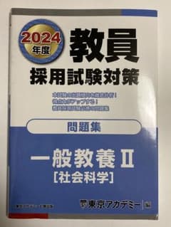 教員採用試験対策問題集2024年度〔3〕のサムネイル