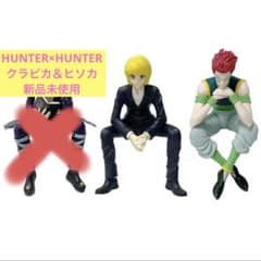 HUNTER×HUNTER ぬーどるストッパー クラピカ＆ヒソカ 新品未使用