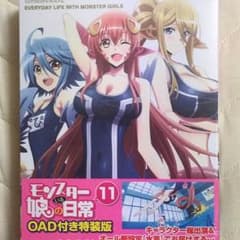 【専用‼︎】未開封‼︎ モンスター娘のいる日常 11巻OAD付き特装版のサムネイル