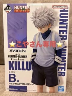 キルア フィギュア グリードアイランド 一番くじ - メルカリ