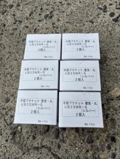 階段手摺ブラケットUB35WR-S 2個入り×6箱のサムネイル