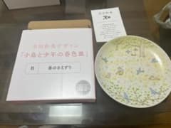 ガスト限定　お皿のサムネイル