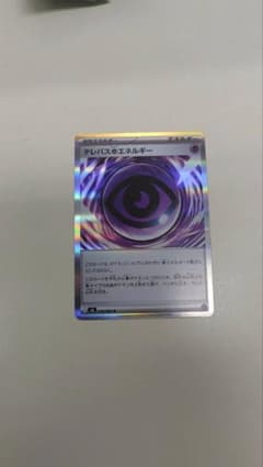 の*ご様 即日発送 テレパス超エネルギーのサムネイル