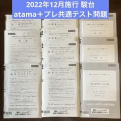nayo0922 駿台atama+プレ共通テスト模2025年12月実施 駿台atama+プレ共通テスト｜大学受験予備校 駿台予備学校