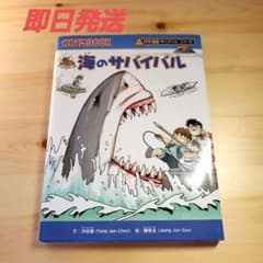 海のサバイバルのサムネイル