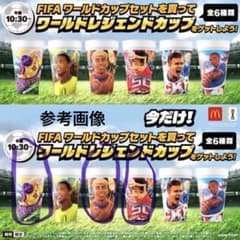マクドナルド】ワールドレジェンドカップは販売終了！入手方法と抽選
