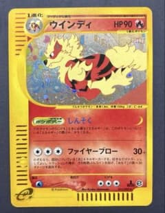 ポケカ ウインディ 1ED 017/092のサムネイル