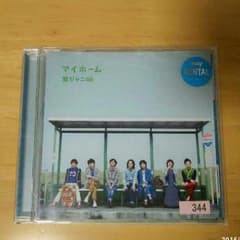 関ジャニ∞ マイホーム CD 中古のサムネイル