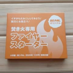 BE-PAL付録 焚き火専用ファイヤースターターのサムネイル