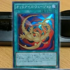 【遊戯王】オッドアイズフュージョンのサムネイル