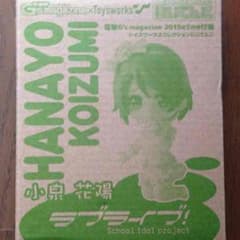 タイムセール ラブライブ！にいてんご 小泉花陽のサムネイル