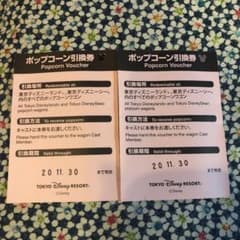 ディズニーポップコーン引換券のサムネイル