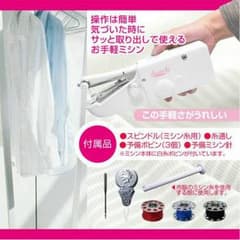 ハンディ ミシンのサムネイル