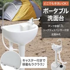 ポータブル洗面台 ポータブルシンク 簡易洗面台 手洗い台 介護 災害時