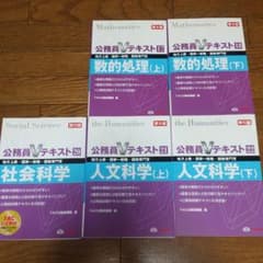 公務員Vテキスト…一般教養 地方上級・国家一般職・国税専門官のサムネイル