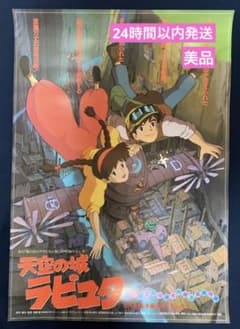 ラヴィスタ　★ 天空の城ラピュタ ◆ A３サイズポスター4枚 2270566845.jpg?1716378626