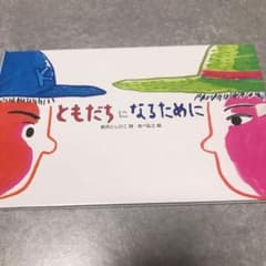 ともだちになるために オリオン様専用のサムネイル
