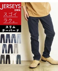 EDWIN JERSEYS スリムテーパード デニムパンツのサムネイル