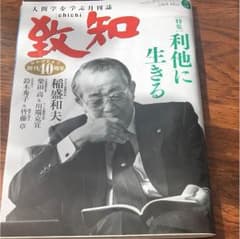 致知のサムネイル