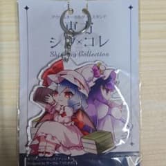 東方アクキー シプコレ／レミリア×パチュリーのサムネイル