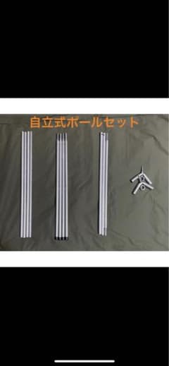 自立式二股ポールのサムネイル
