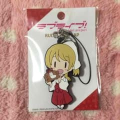 ラブライブ！ 神田明神 絵里 ラバーストラップのサムネイル