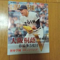 報知高校野球 2026年5月号のサムネイル