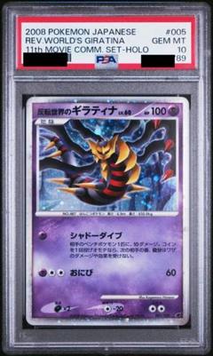 反転世界のギラティナ 映画公開記念 2008 PSA10 - メルカリ