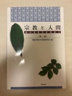 宗教と人間 第2版のサムネイル