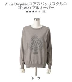 Anne Coquine トープ クリスタルロゴ2WAYニットのサムネイル