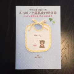 ＊ダコタ様専用＊ 離乳食の新常識のサムネイル