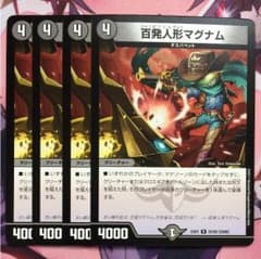 百発人形マグナム 4枚 デュエマのサムネイル