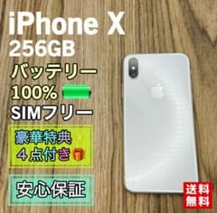 【即日発送】バッテリー100% iPhoneX シルバー 64GB 新品大容量バッテリー】iPhoneX シルバー 256GB SIMフリー - メルカリ