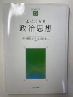 よくわかる政治思想のサムネイル