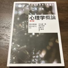 心理学概論のサムネイル