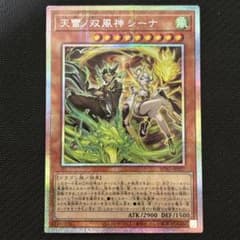 遊戯王 天雷ノ双風神シーナ プリズマ プリシク - メルカリ