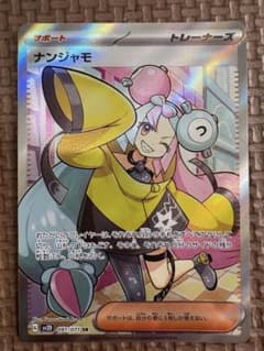 ナンジャモ SR SV2D クレイバースト 091/071