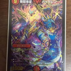 デュエマ ガイグレンのサムネイル