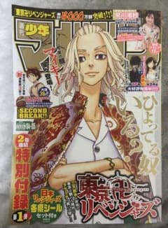 週刊少年マガジン　4・5合併号のサムネイル