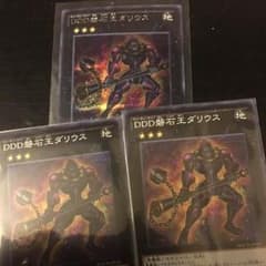 DDD 磐石王ダリウス 3枚のサムネイル