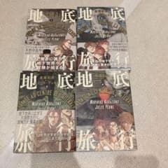 地底旅行 全4巻のサムネイル