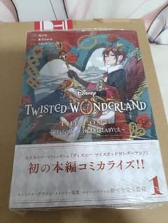 新品未開封　ツイステ コミカライズ1巻