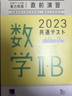 共通テスト2023 数学のサムネイル