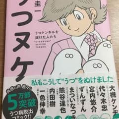 うつヌケのサムネイル