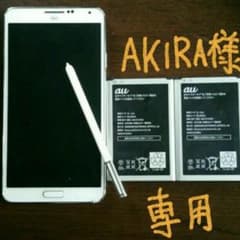 【AKIRA様専用】GALAXY Note3 SCL22 スマホのサムネイル