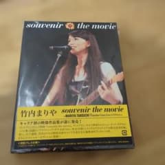 竹内まりや/souvenir the movie～MARIYA TAKEUCH… - メルカリ